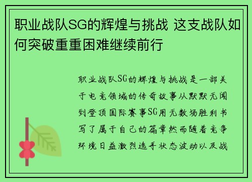 职业战队SG的辉煌与挑战 这支战队如何突破重重困难继续前行
