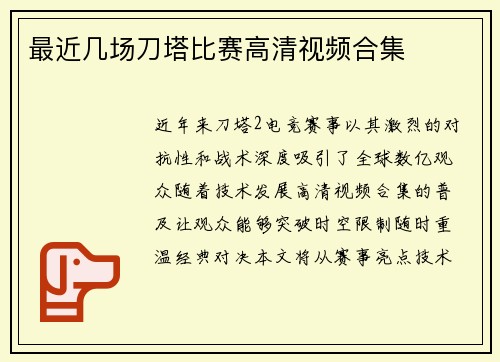 最近几场刀塔比赛高清视频合集