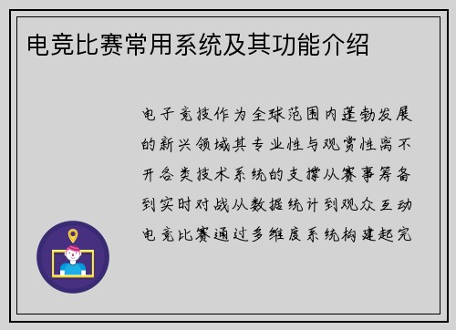 电竞比赛常用系统及其功能介绍