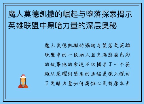 魔人莫德凯撒的崛起与堕落探索揭示英雄联盟中黑暗力量的深层奥秘