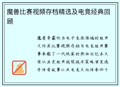 魔兽比赛视频存档精选及电竞经典回顾