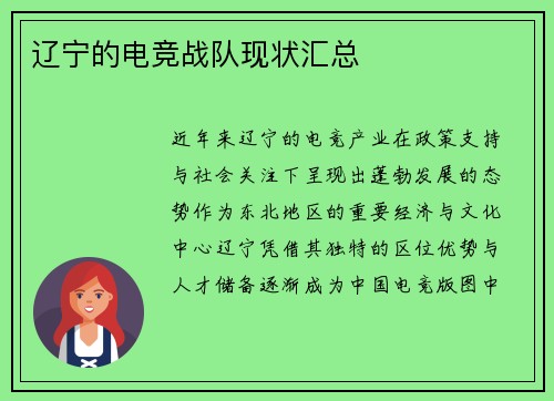 辽宁的电竞战队现状汇总