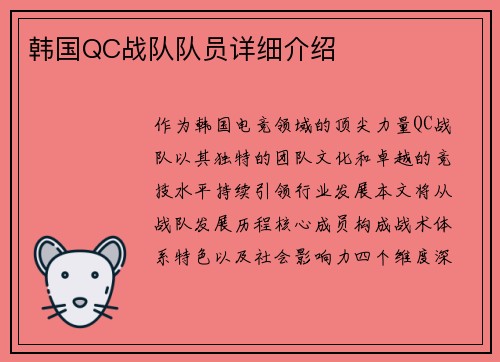 韩国QC战队队员详细介绍