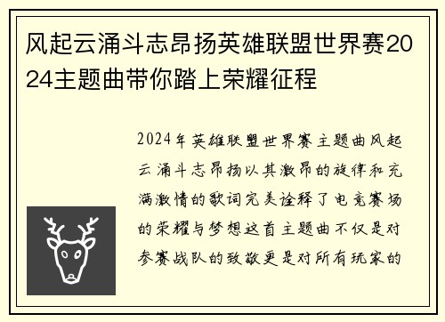 风起云涌斗志昂扬英雄联盟世界赛2024主题曲带你踏上荣耀征程