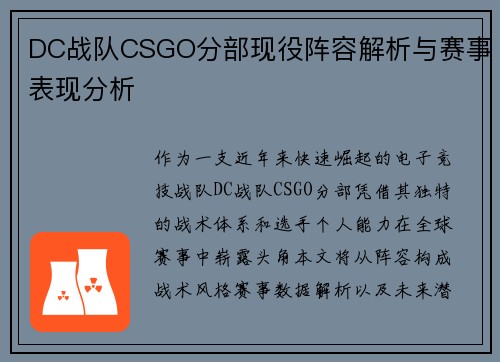 DC战队CSGO分部现役阵容解析与赛事表现分析