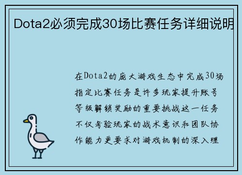 Dota2必须完成30场比赛任务详细说明